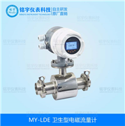 衛(wèi)生型電磁流量計(jì) 